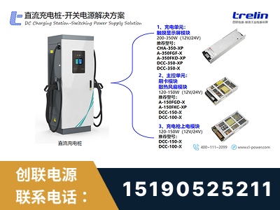 洛阳-直流充电桩-开关电源解决方案